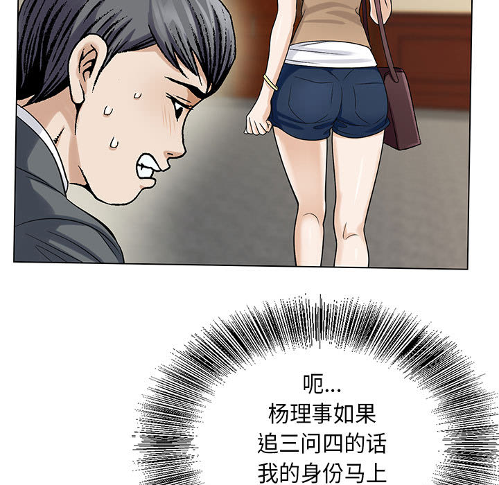 假冒身份漫画,第7话2图