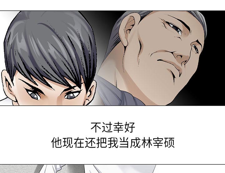 假冒身份漫画,第11话2图