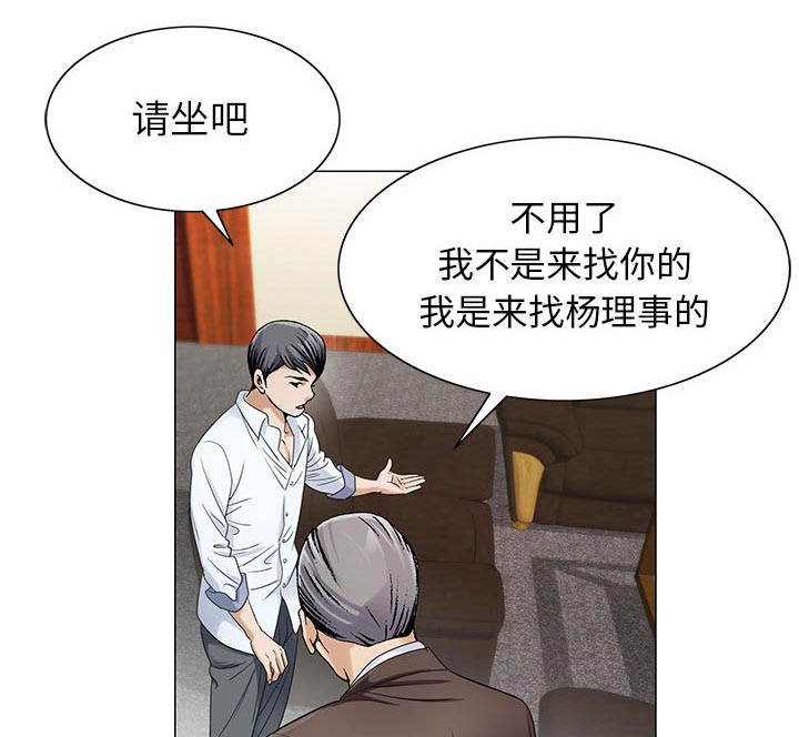 假冒身份漫画,第29话2图