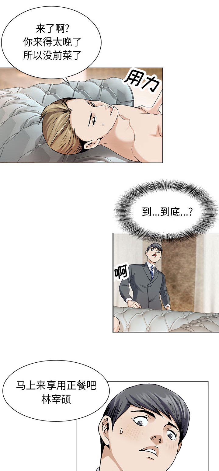 假冒身份漫画,第6话2图