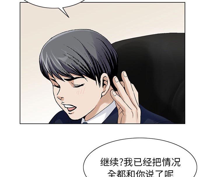 假冒身份漫画,第16话2图