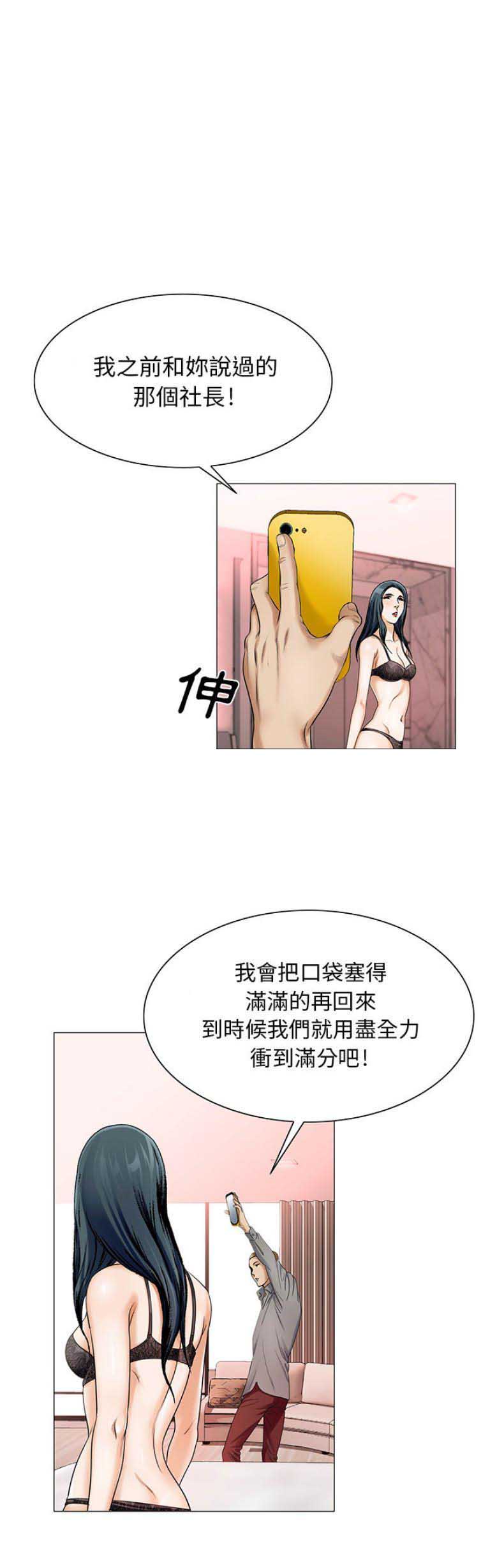 假冒身份漫画,第40话1图