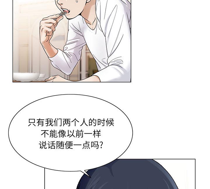 假冒身份漫画,第34话2图