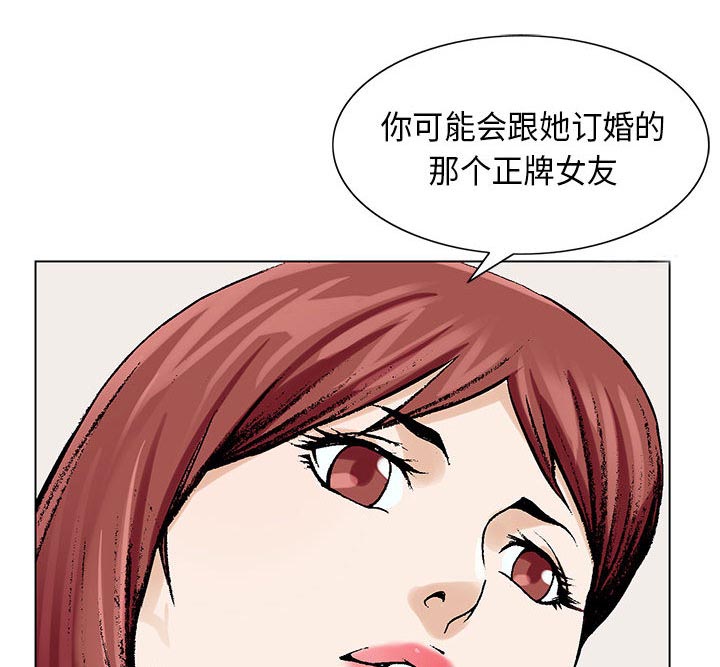 假冒身份漫画,第9话2图