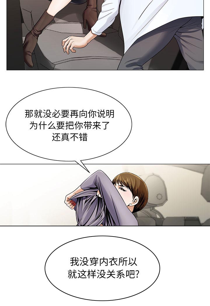 假冒身份漫画,第31话2图