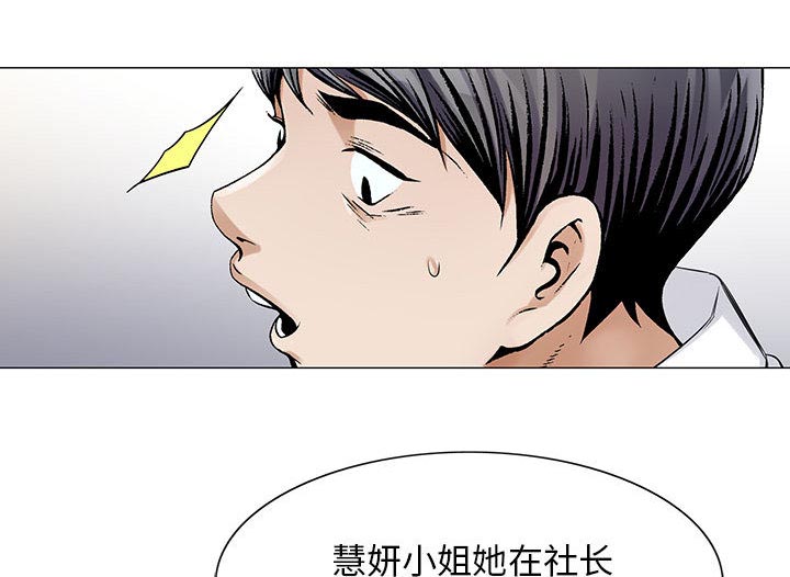 假冒身份漫画,第36话2图