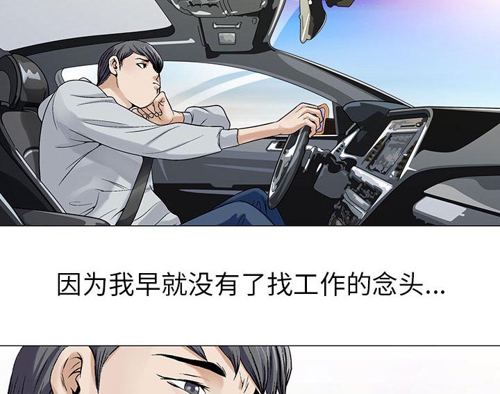假冒身份漫画,第1话2图