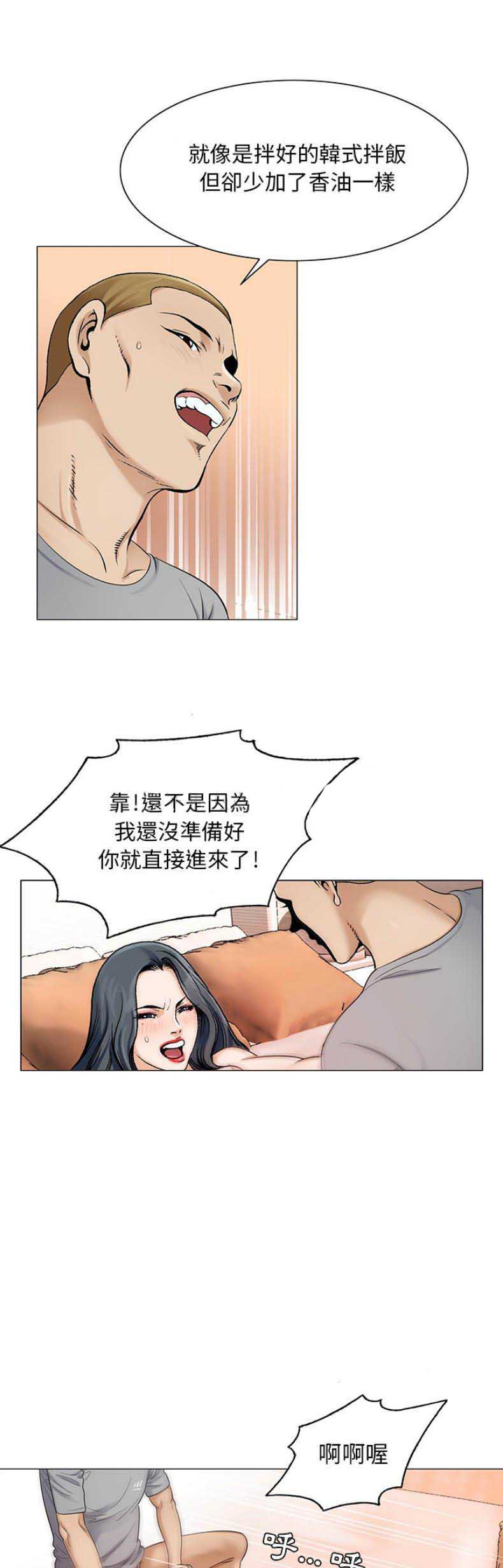 假冒身份漫画,第40话1图