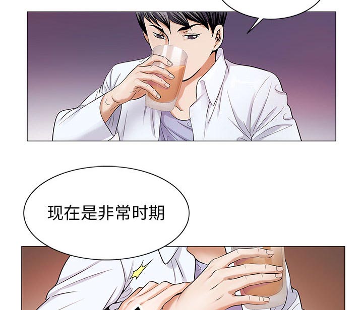 假冒身份漫画,第33话2图