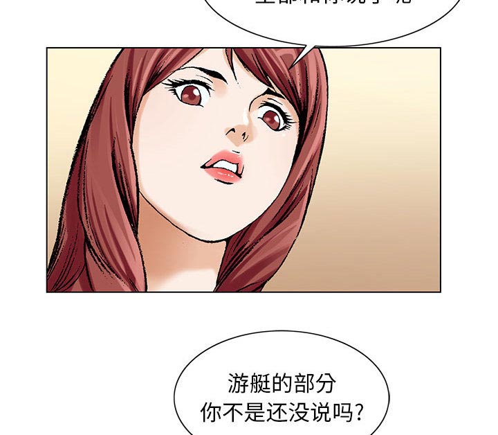 假冒身份漫画,第16话1图