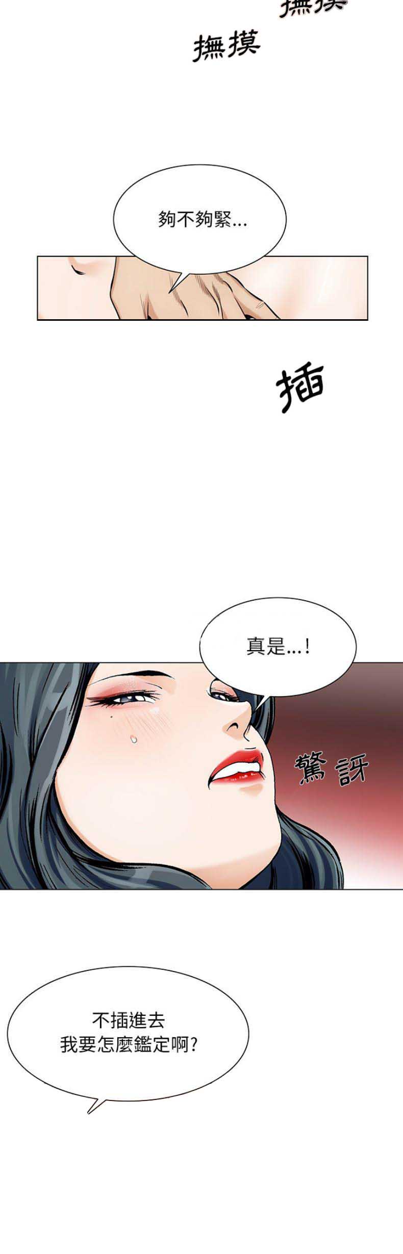 假冒身份漫画,第39话1图