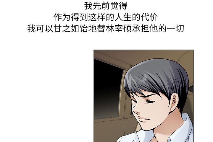 假冒身份漫画,第33话1图