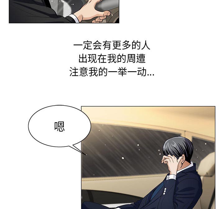 假冒身份漫画,第19话1图