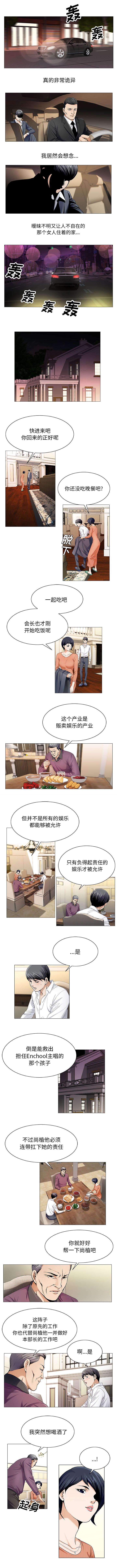 假冒身份漫画,第38话2图