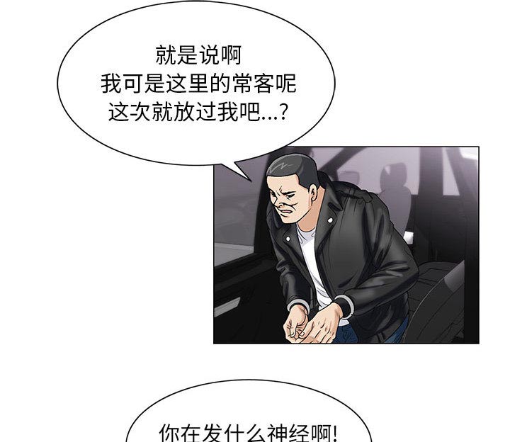 假冒身份漫画,第24话1图