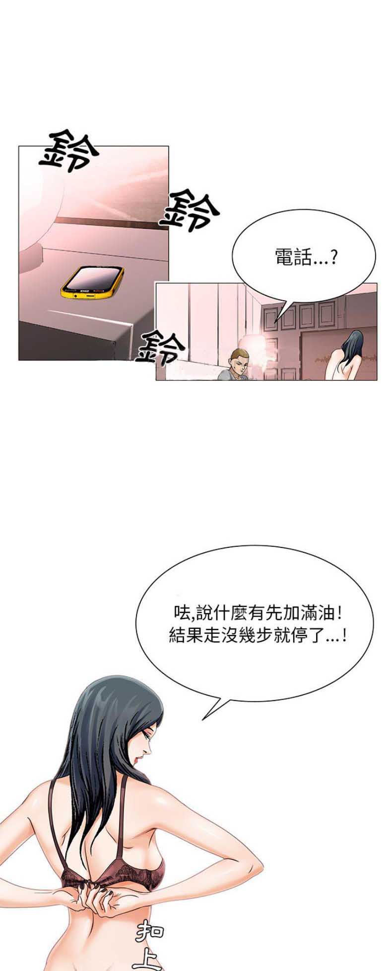 假冒身份漫画,第40话1图
