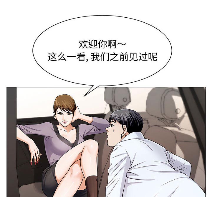 假冒身份漫画,第31话1图