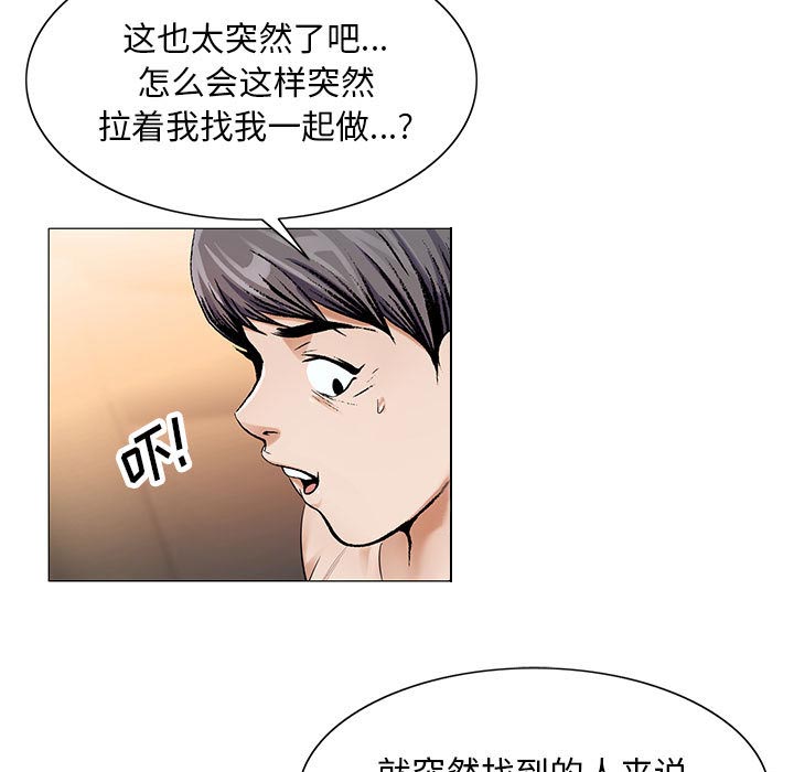 假冒身份漫画,第32话2图