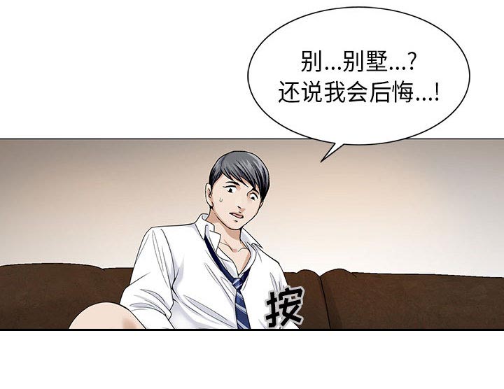 假冒身份漫画,第6话1图