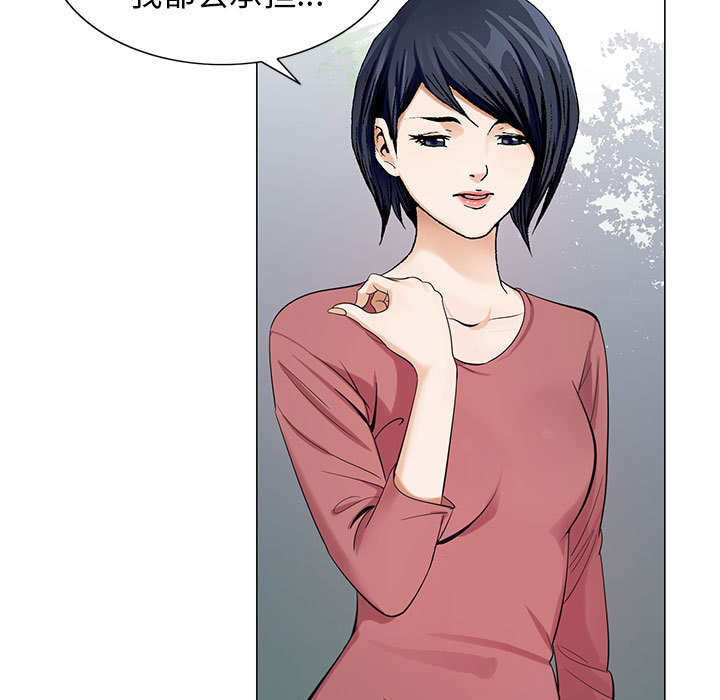 假冒身份漫画,第11话2图