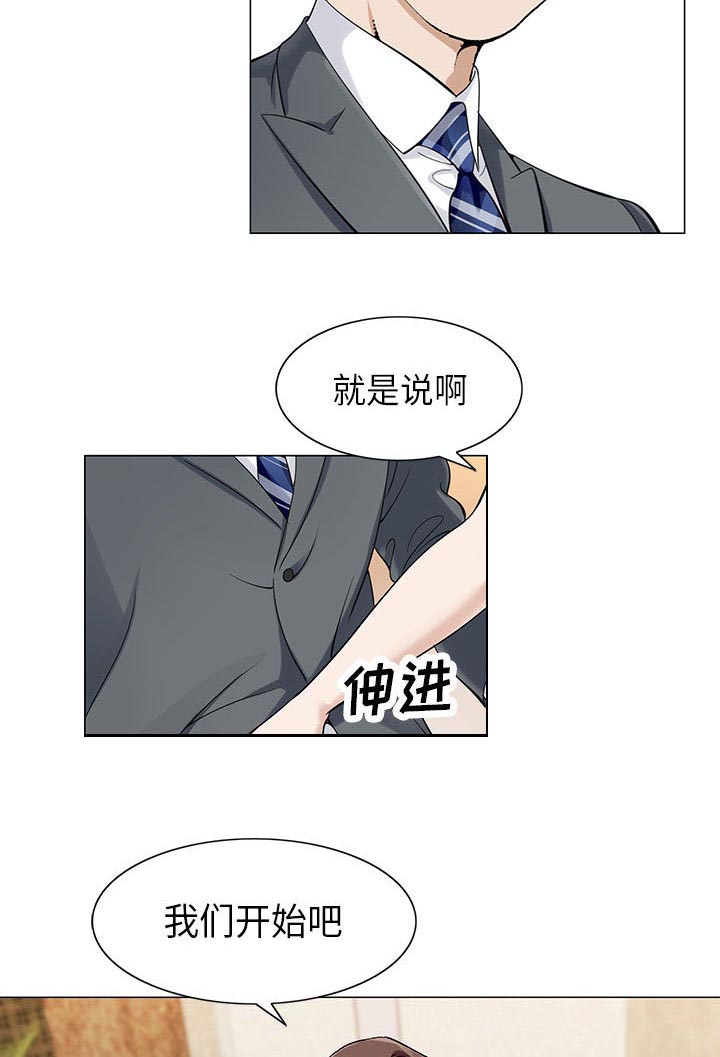 假冒身份漫画,第6话1图