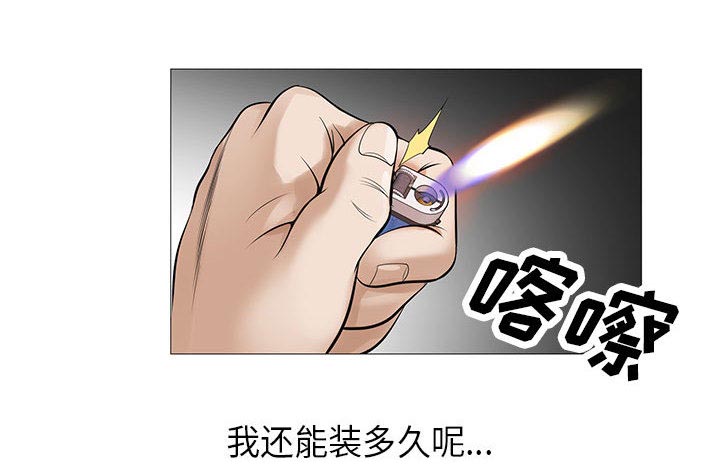 假冒身份漫画,第7话2图