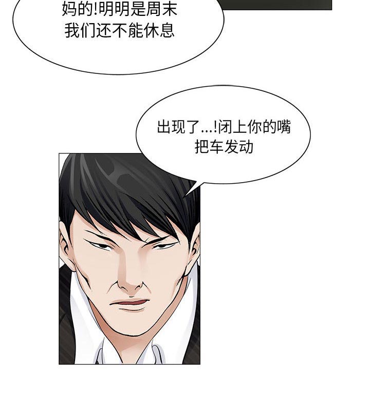 假冒身份漫画,第21话1图