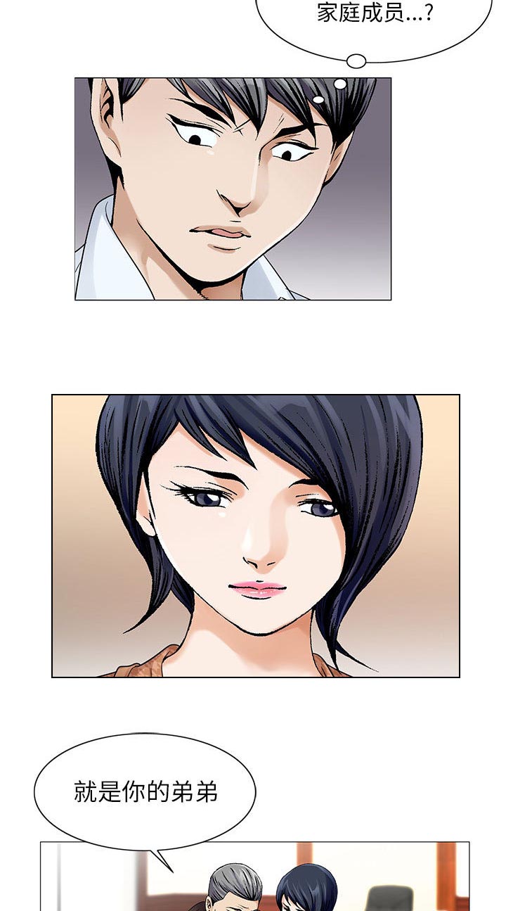 假冒身份漫画,第29话2图