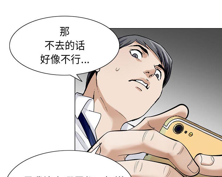 假冒身份漫画,第6话2图