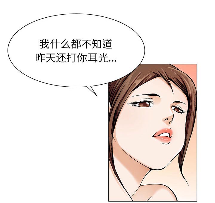 假冒身份漫画,第14话2图