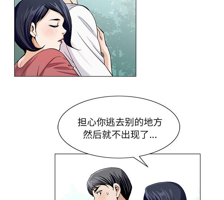 假冒身份漫画,第11话2图