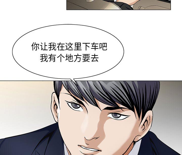 假冒身份漫画,第19话2图