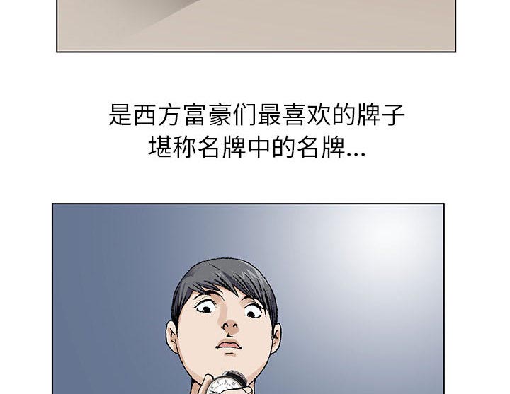 假冒身份漫画,第3话2图