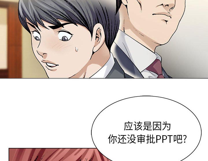 假冒身份漫画,第7话1图