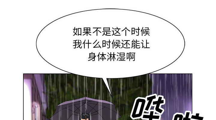 假冒身份漫画,第19话2图