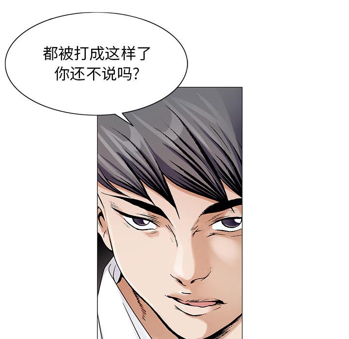 假冒身份漫画,第36话1图