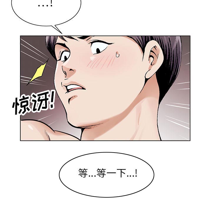 假冒身份漫画,第32话2图