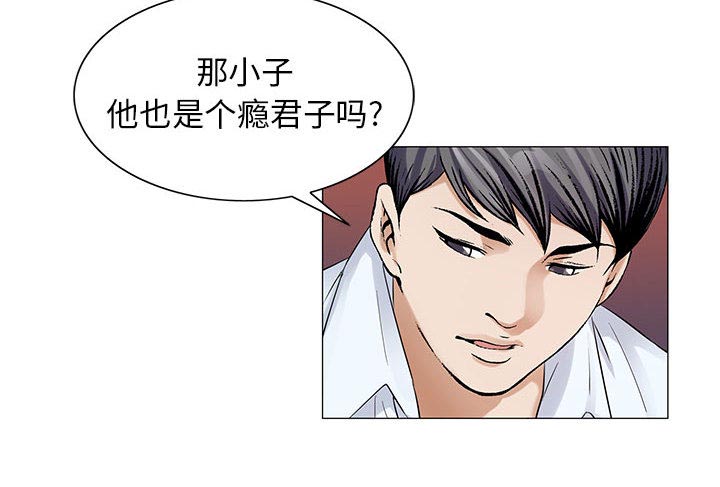 假冒身份漫画,第33话2图