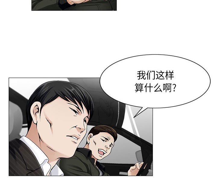 假冒身份漫画,第21话1图