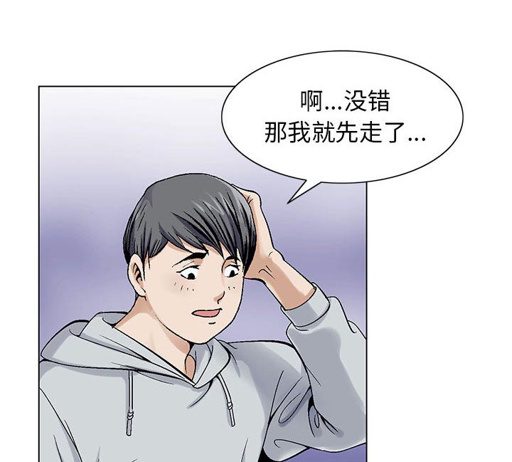 假冒身份漫画,第3话2图