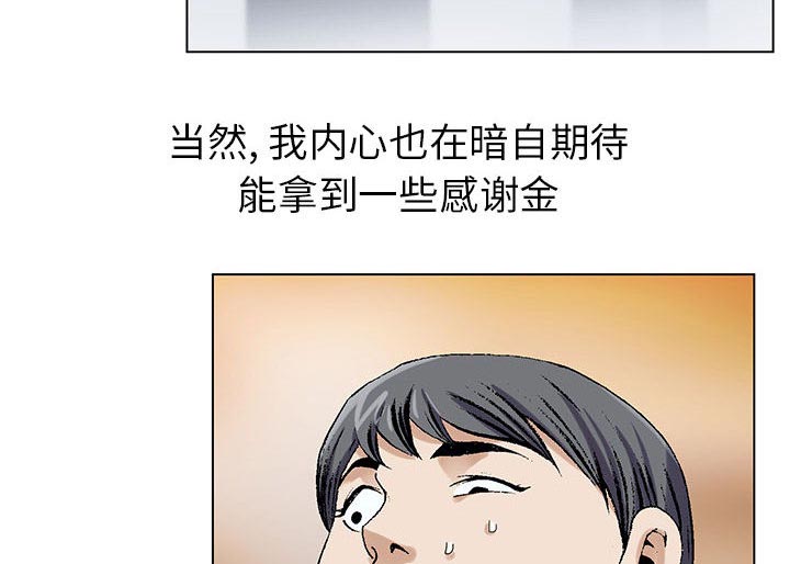 假冒身份漫画,第3话2图