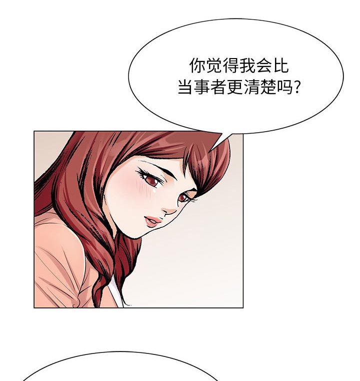 假冒身份漫画,第30话2图