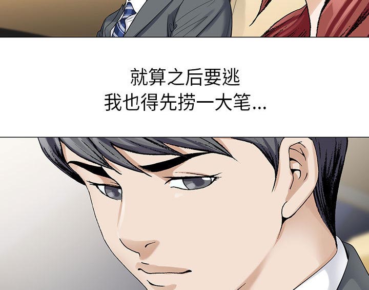 假冒身份漫画,第8话2图