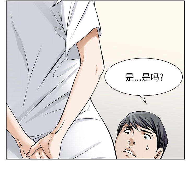 假冒身份漫画,第9话2图