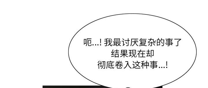 假冒身份漫画,第24话2图