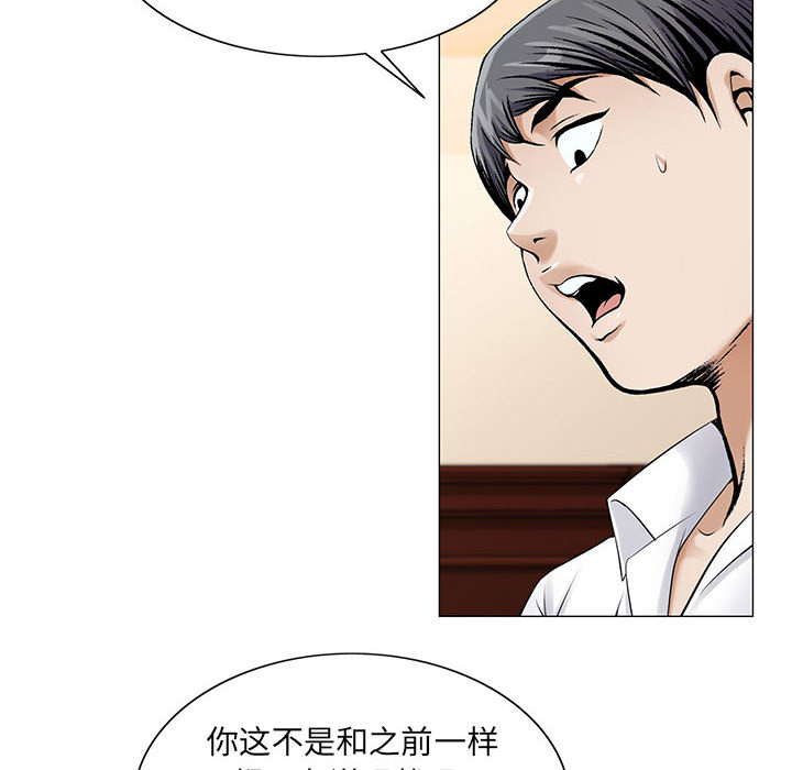 假冒身份漫画,第36话2图