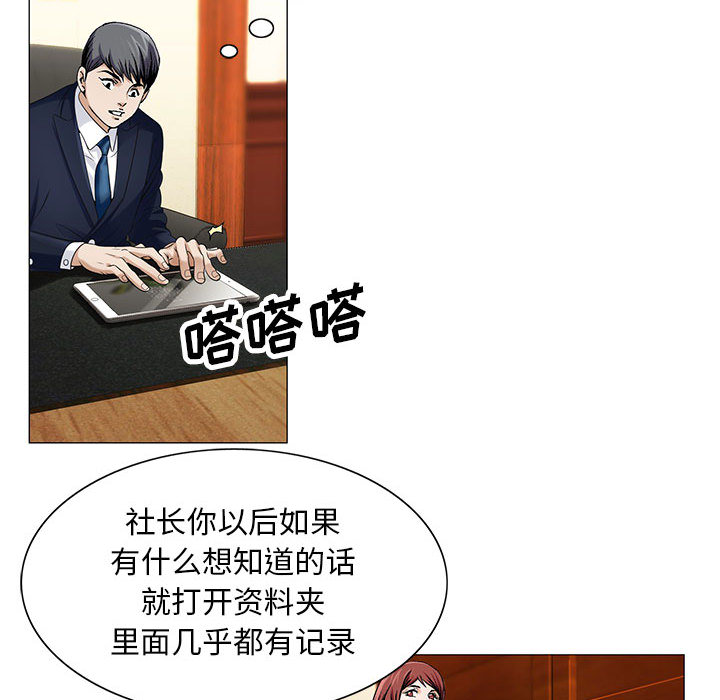 假冒身份漫画,第16话2图