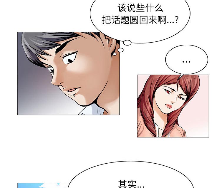 假冒身份漫画,第30话2图