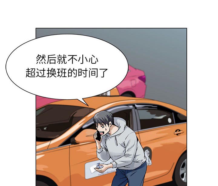 假冒身份漫画,第2话1图
