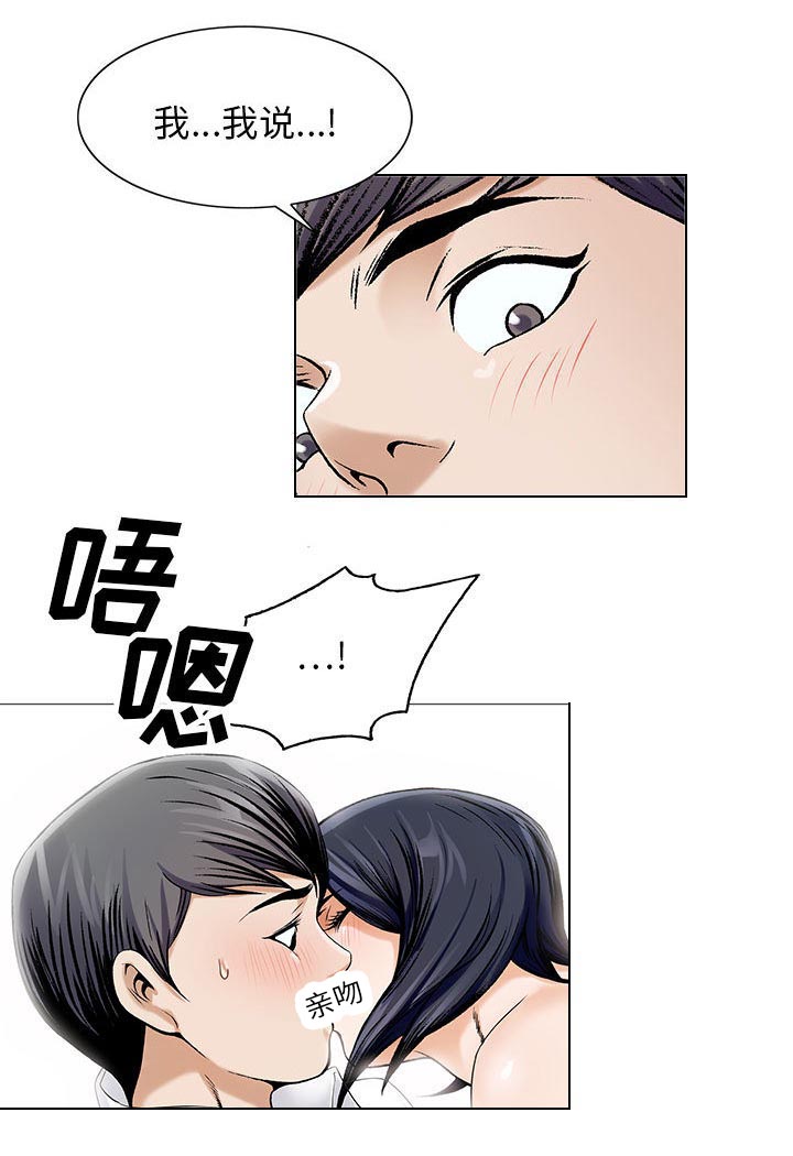 假冒身份漫画,第28话2图